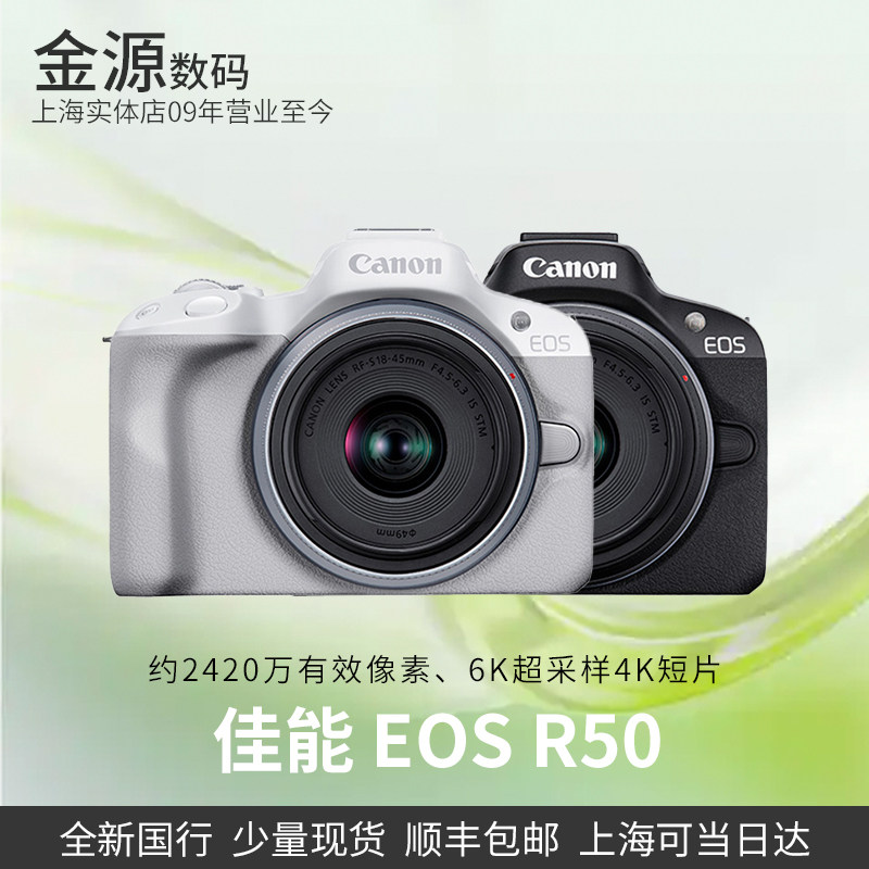 Canon/佳能 EOS R50 微单 女生美颜入门新手相机4K视频 r50 18-45