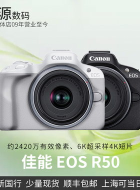 Canon/佳能 EOS R50 微单 女生美颜入门新手相机4K视频 r50 18-45