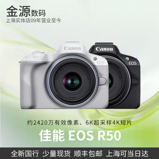R50 微单 女生美颜入门新手相机4K视频 Canon EOS r50 佳能