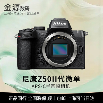 Nikon/尼康Z50II二代入门级相机