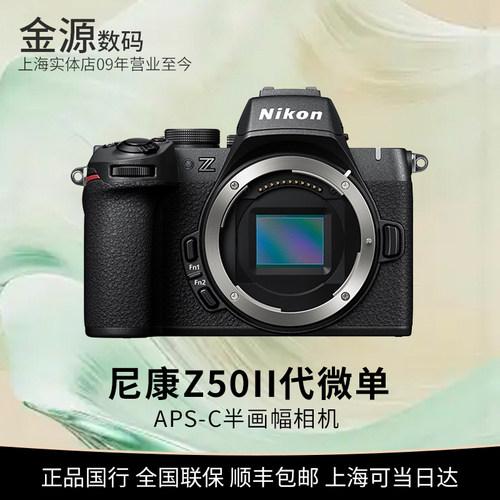 Nikon/尼康Z50II二代入门级相机
