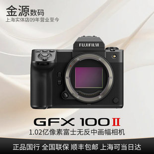 富士GFX 100II 数码中画幅微单无反相机 1.02亿像素 gfx100二代
