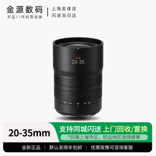哈苏镜头XCD20-35mmF3.2-4.5