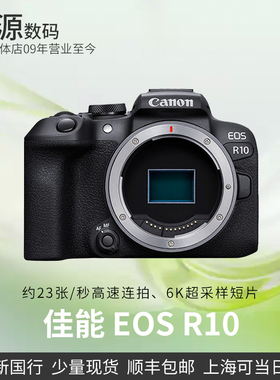 Canon/佳能EOS R10 青春专微学生新手4K短片相机18-45 18-150套机