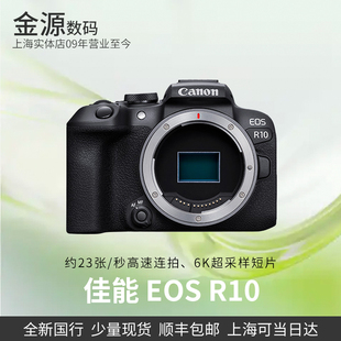 Canon/佳能EOS R10 青春专微学生新手4K短片相机18-45 18-150套机