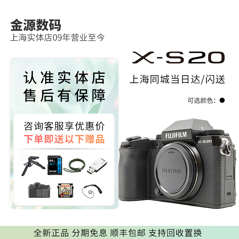 FUJIFILM/富士X-S20微单数码相机