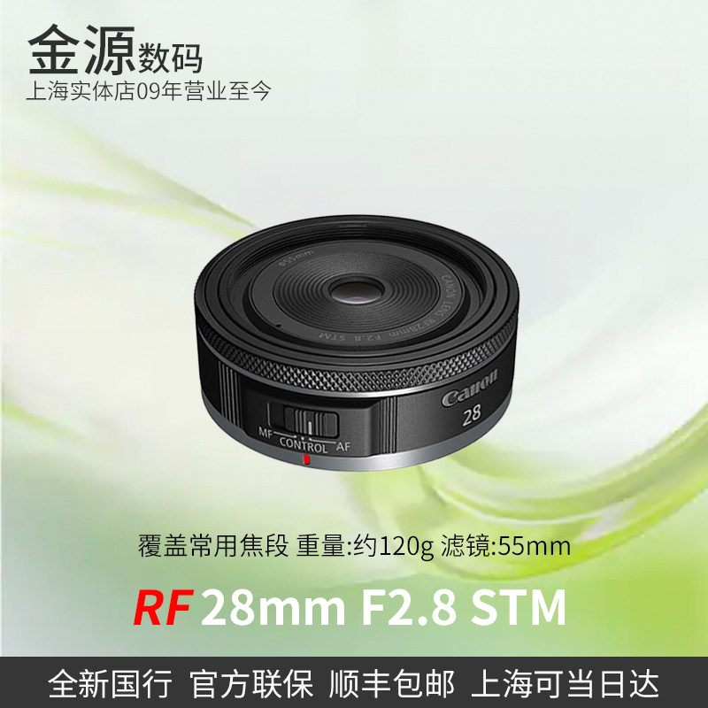 Canon/佳能RF28mmF2.8STM镜头图片