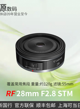 Canon/佳能 RF 28mm F2.8 STM 广角定焦镜头 饼干大光圈人像 rf28