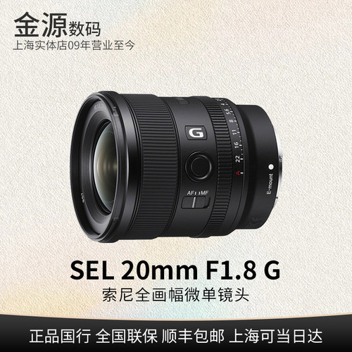 Sony/索尼FE20mmF1.8G镜头