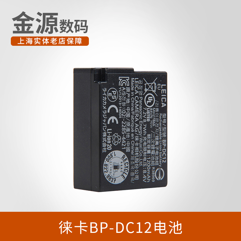 Leica徕卡BP-DC12通用原装电池