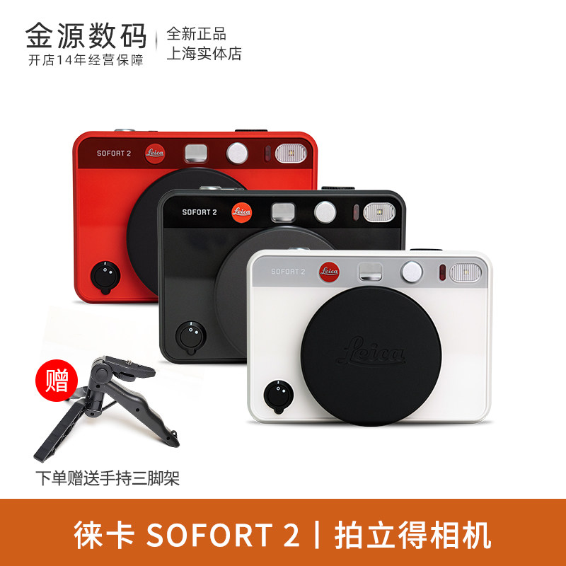 Leica/徕卡SOFORT 2拍立得一次成像双模式即时相机正品