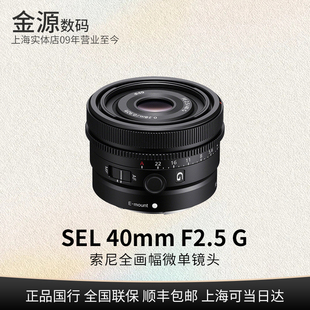 40mm 40f2.5 索尼 全画幅广角定焦镜头 SEL40F25G SONY F2.5