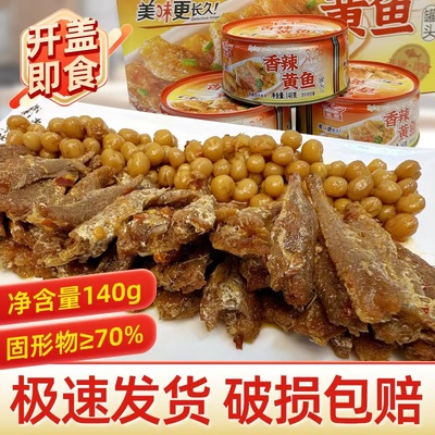 京厨豆香黄鱼罐头2罐豆香小黄鱼罐头凉菜下酒菜佐餐零食豆豉鱼