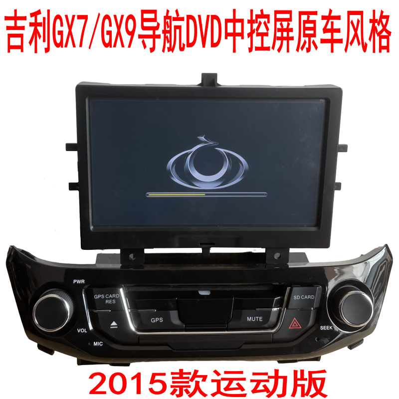 吉利豪情全球鹰GX7导航DVD中控屏