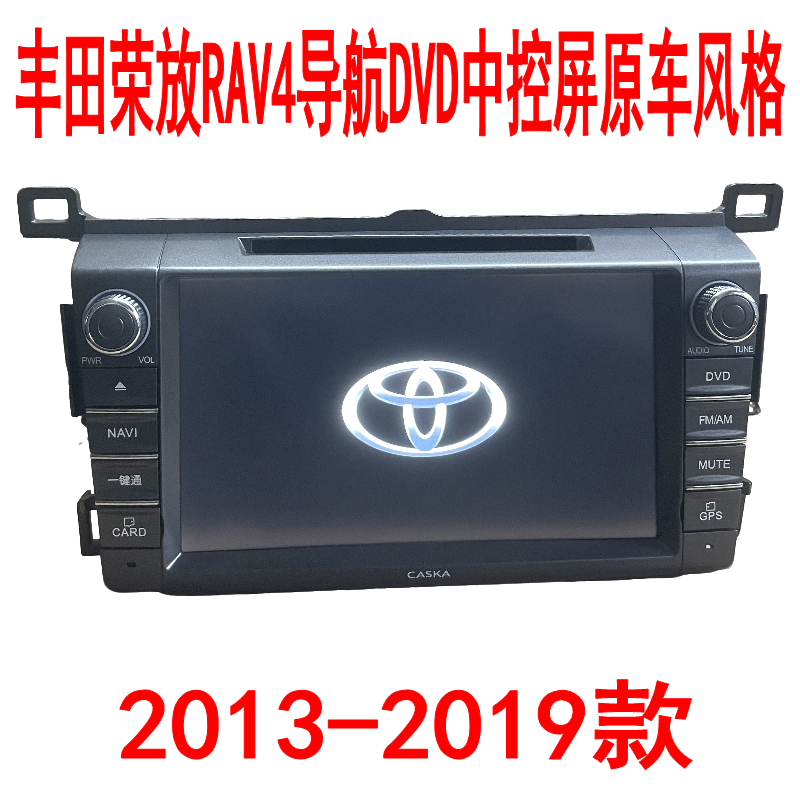全新2013-15-19款丰田荣放RAV4导航DVD中控屏原厂风格倒车GPS北斗