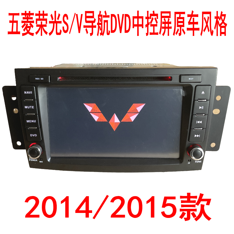 全新2014款五菱荣光S/V导航DVD中控屏一体机GPS系统倒车影像