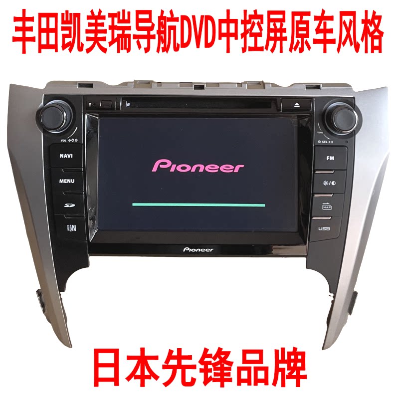 好音质先锋2012-2013款丰田凯美瑞导航DVD中控屏原车风格倒车影像