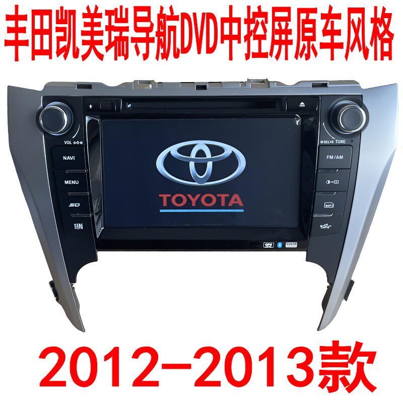 全新清仓2012款凯美瑞GPS中控屏原车风格倒车影像导航DVD一体机