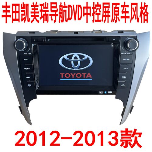 全新清仓2012款凯美瑞GPS中控屏原车风格倒车影像导航DVD一体机
