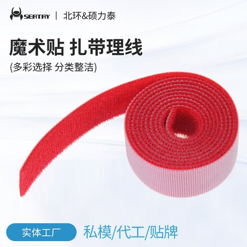 硕力泰SEATAY魔术贴 扎带理线带绑线带理线收纳器1M任意剪