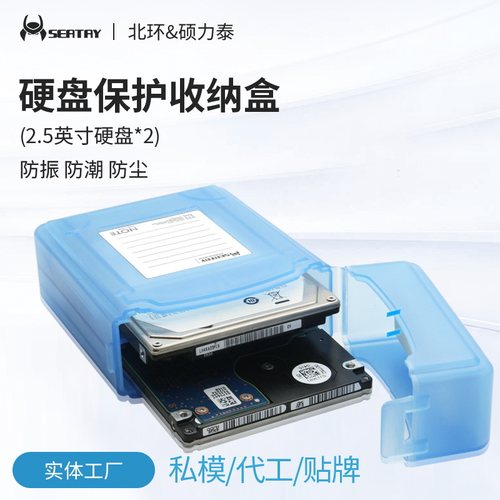 保护双层防尘防潮收纳盒硬盘