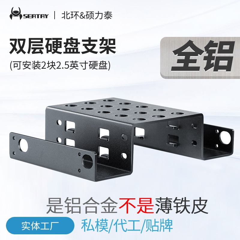 全新seatay硕力泰硬盘支架扩展