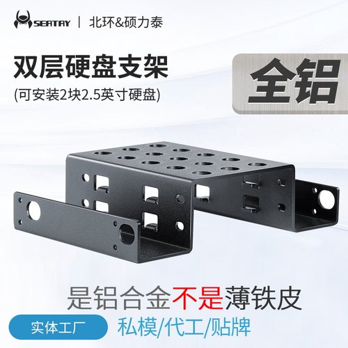 全新seatay硕力泰硬盘支架扩展