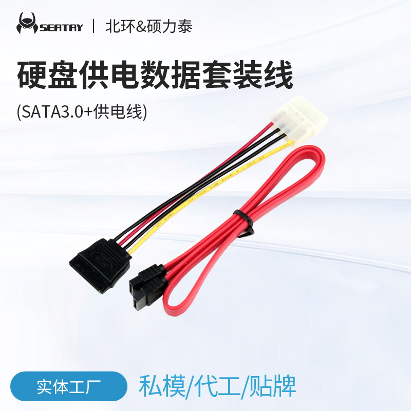 硕力泰SATA数据线硬盘线装机4PIN转SATA电源线 机箱大4PIN
