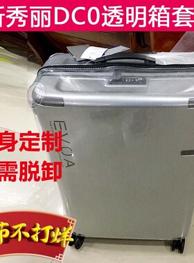 适用新秀丽U91/DC0箱套行李箱拉杆箱保护套20/25/28寸透明V22箱套