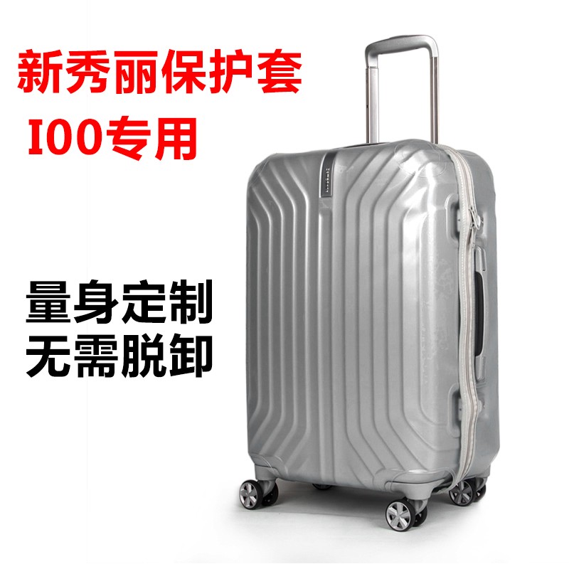 适用新秀丽i00保护套TRU-FRAME拉杆箱V22旅行托运箱套202528/30寸