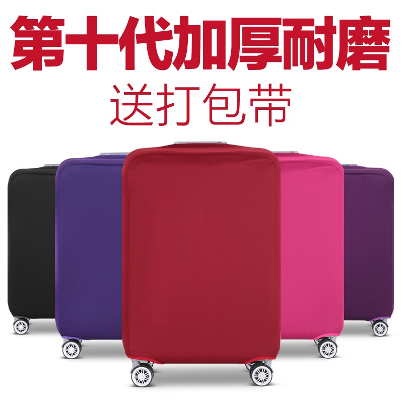 适用新秀丽外交官法国大使旅行弹力箱套行李箱保护套加厚25/28寸