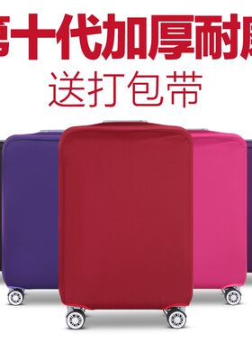 适用新秀丽外交官法国大使旅行弹力箱套行李箱保护套加厚25/28寸