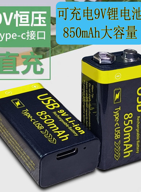 9V充电电池850mA万用表吉他仪表九伏方块6F22锂离子电池USB直充