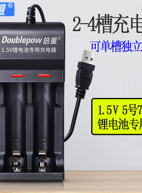 倍量1.5V恒压锂电池充电器5号7智能可充AA AAA两槽四槽玩具鼠标