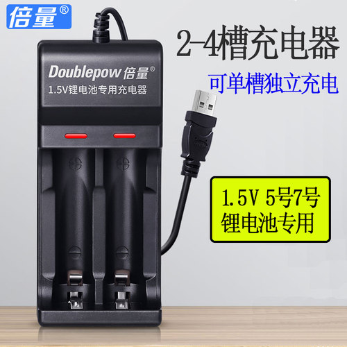 倍量1.5V恒压锂电池充电器5号7智能可充AA AAA两槽四槽玩具鼠标