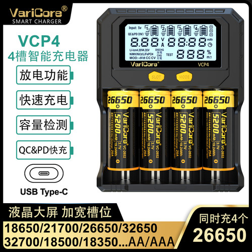 VariCore充电器26650容量检测