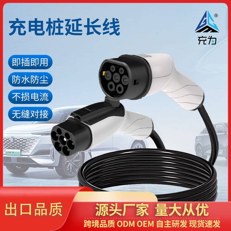 新能源电动汽车充电桩延长线