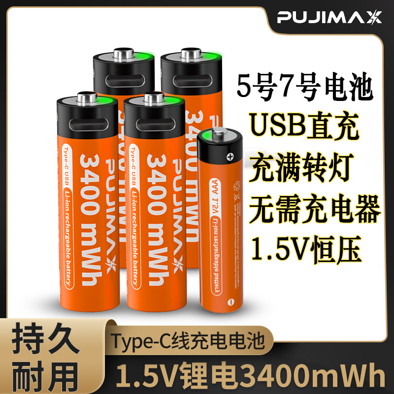 USB直充1.5V锂电池无需充电器