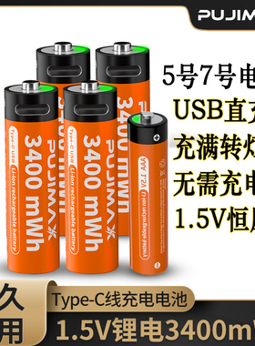 1.5V锂电池USB TYPE-C接口可充电鼠标键盘麦克疯血压计指纹锁通用