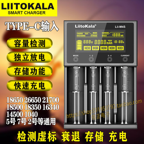 Liitokala充电器全新品鲜放电