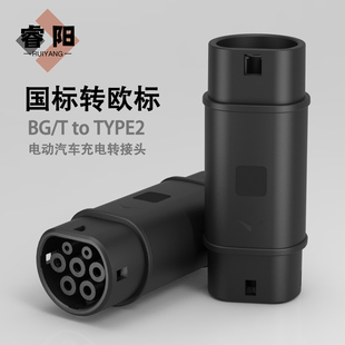 香港电车国标转欧标type2插头充电桩特斯拉转换头港车北上转接头