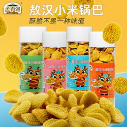 孟克河敖汉小米锅巴110gx4桶酥脆四种口味粗粮休闲零食组合装包邮
