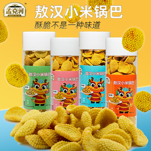 敖汉小米锅巴四种口味包邮