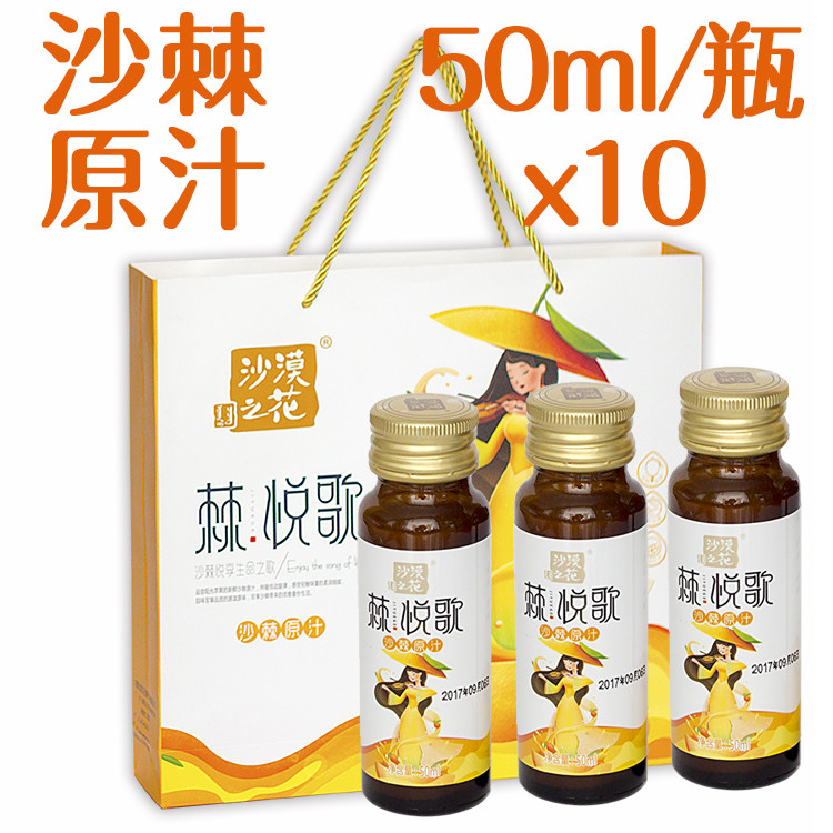 内蒙古沙漠之花有机沙棘原汁原浆50mlx10瓶diy沙棘汁饮料礼盒正品