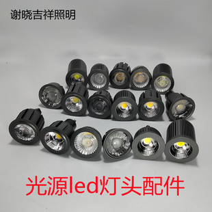 led灯芯维修MR16插脚灯泡光源GU10节能灯泡cob灯杯配件E27螺口头
