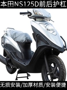 适用于新大洲本田NS125D保险杠护杠无损安装加厚碳钢保险杠磨砂黑
