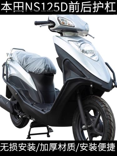 适用于新大洲本田NS125D保险杠护杠无损安装加厚碳钢保险杠磨砂黑