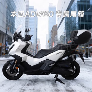 适用本田ADV350尾箱摩托车尾箱快拆防水旅行箱无损安装