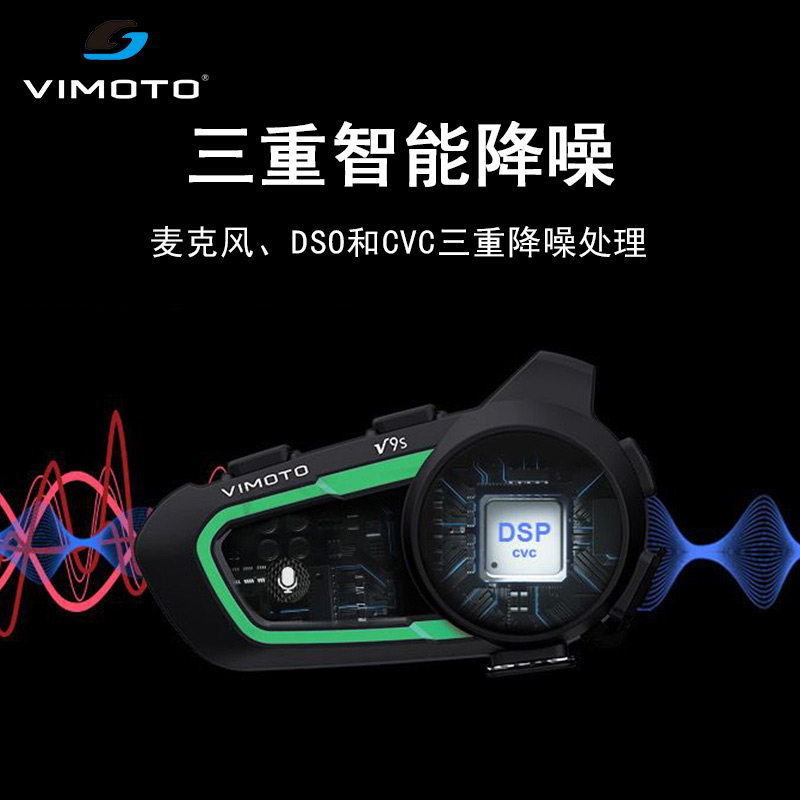 维迈通v9s v8s摩托车头盔蓝牙耳机全盔内置对讲机专用底座骑行v6