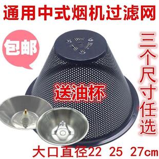 小鸭 志高抽油烟机过滤网油网欧式老式吸烟机接油杯配件网子一套